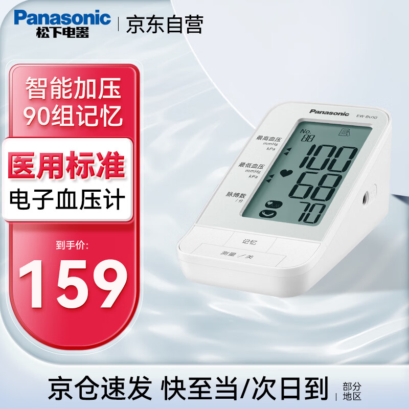 Panasonic 松下 血压计电子血压测量仪医用高精量准老人全自动家用仪日本进