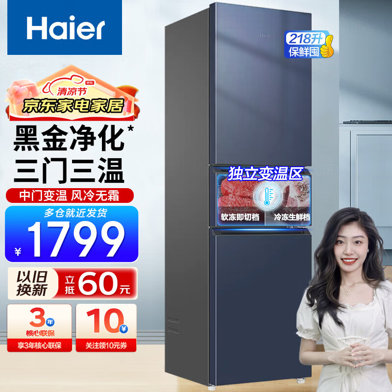 Haier 海尔 BCD-218WGHC3R9B9 风冷三门冰箱 218L 星石蓝 1699元