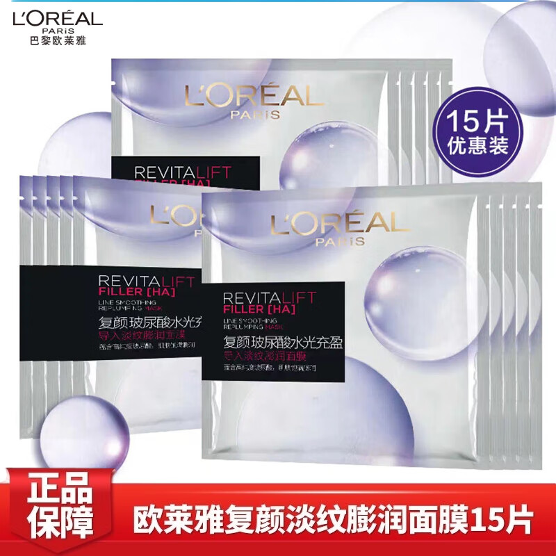 8日20点：L'OREAL PARIS 复颜玻尿酸水光膨润面膜 15片 （赠同款15片*2盒） 55.7元