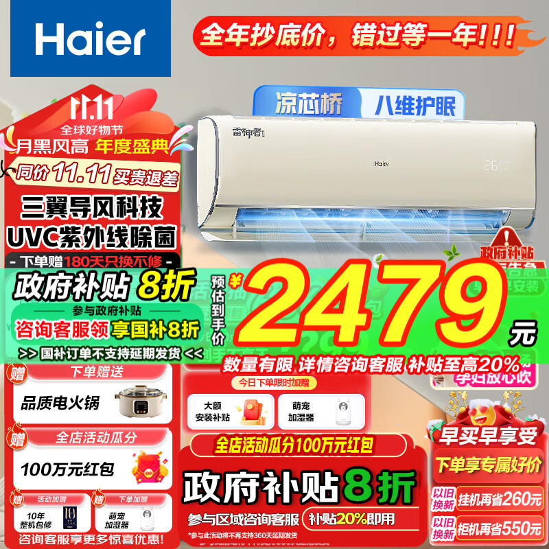 Haier 海尔 空调雷神者II新一级能效大1匹/1.5P变频冷暖卧室防直吹壁挂式空调 