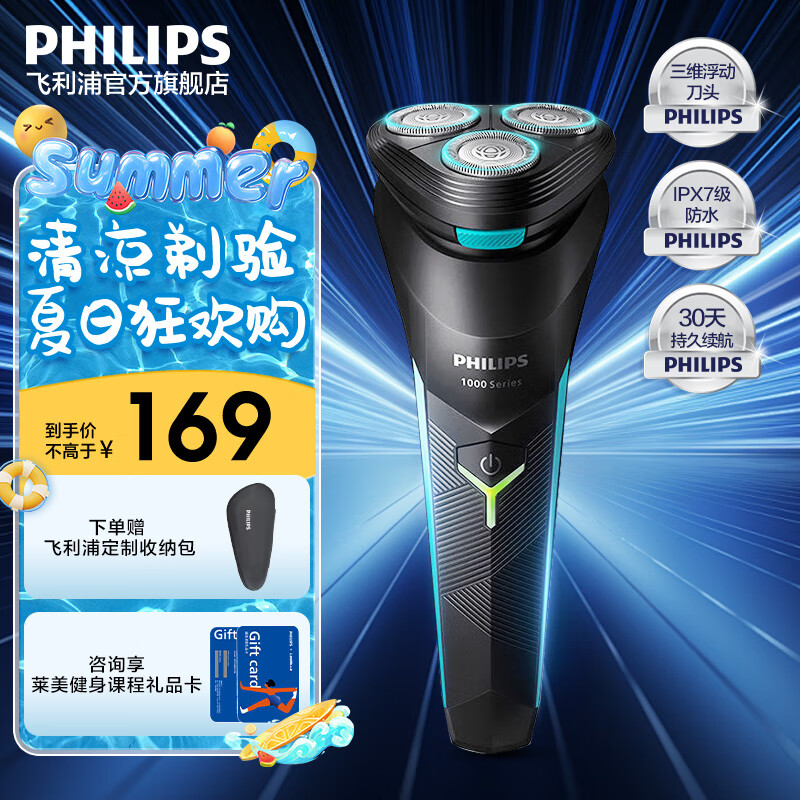 PHILIPS 飞利浦 S1000系列 S1115 电动剃须刀 ￥99