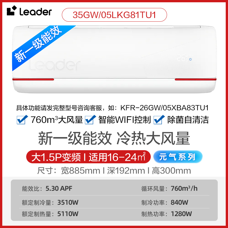 海尔 Haier 智家出品挂机1.5匹一级能效变频空调壁挂式LKG 1999元