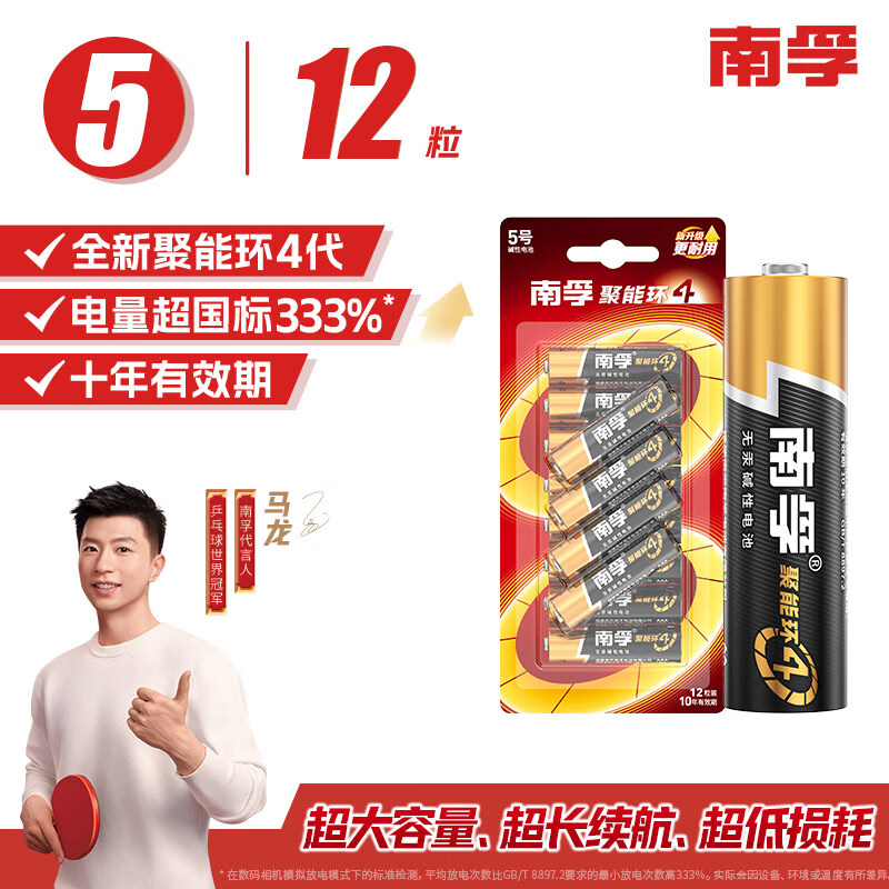 南孚 LR6 5号碱性电池 1.5V 12粒装 ￥25.9