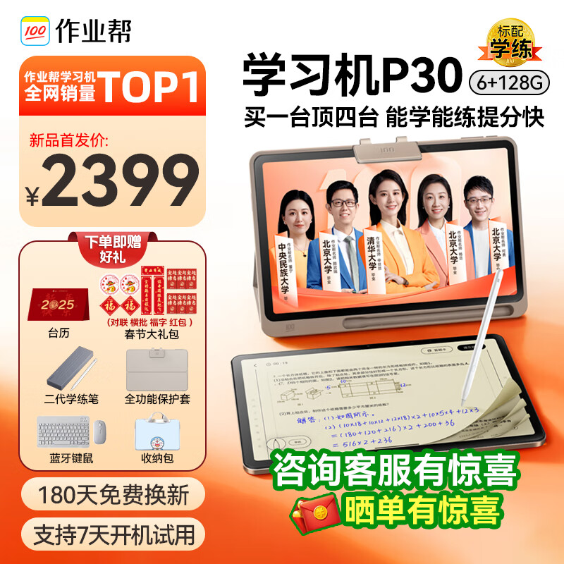 作业帮 学习机AI智能学习平板T20Pro+小初高课程同步1对1规划诊断精准学 2399