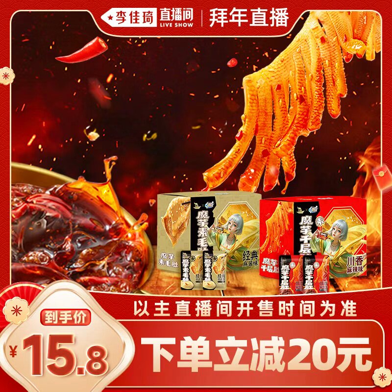洽洽 魔芋公主千层肚210g*2 7.9元（需买2件，需用券）