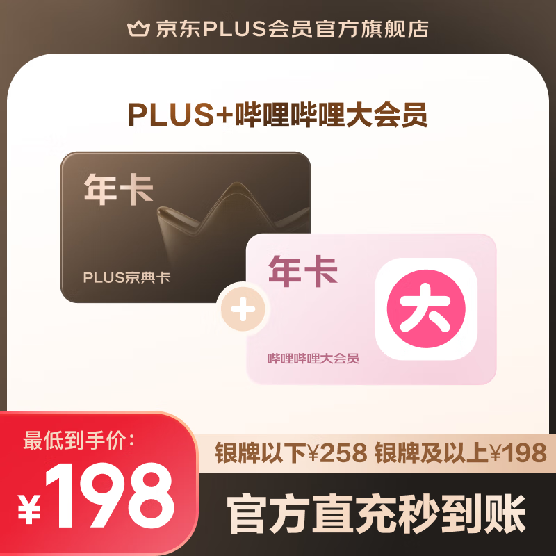 JINGDONG 京东 PLUS+哔哩哔哩大会员联名年卡 148元