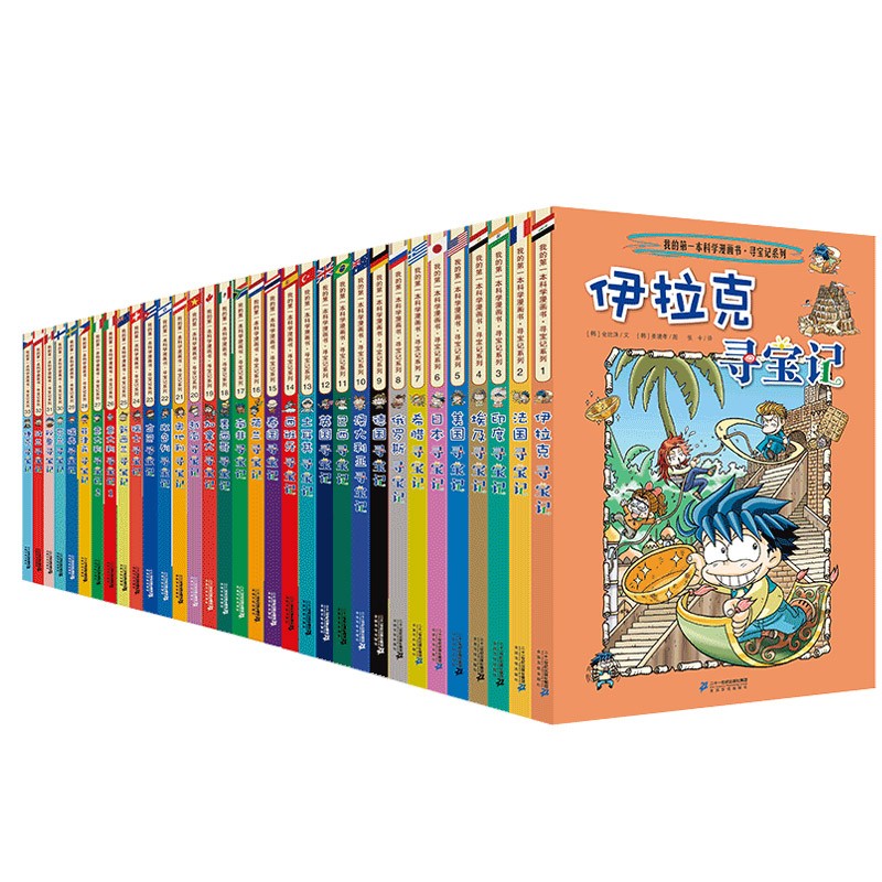 值选、PLUS会员：《寻宝记系列：环球寻宝记》（礼盒装、套装共33册） 334元