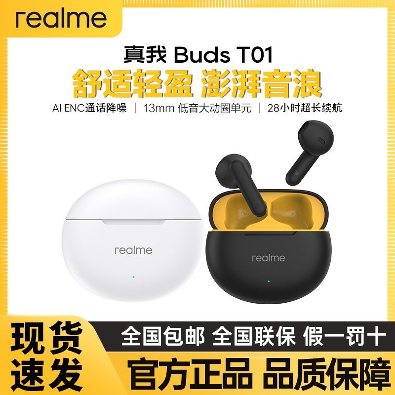 realme 真我 Buds T01 入耳式无线蓝牙耳机超长续航 真我 T01 69元