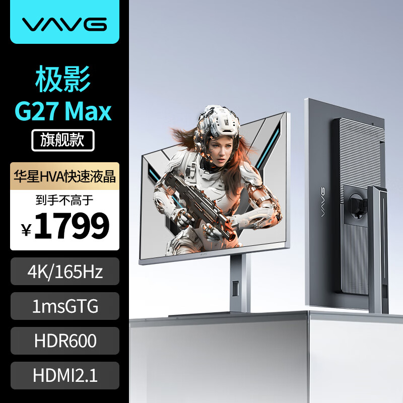 PLUS会员：VAVG 极影 G27 Max 27英寸HVA快速液晶显示器（3840×2160、165Hz、100%sRGB、