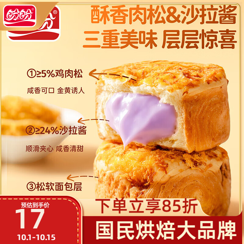 盼盼 爆浆肉松面包 芋泥味 420g 整箱 6.35元 - 线报酷