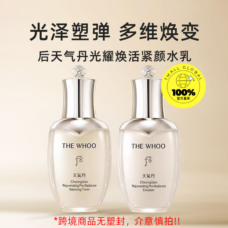 WHOO 后 天气丹7件套水乳紧致抗老补水 489元