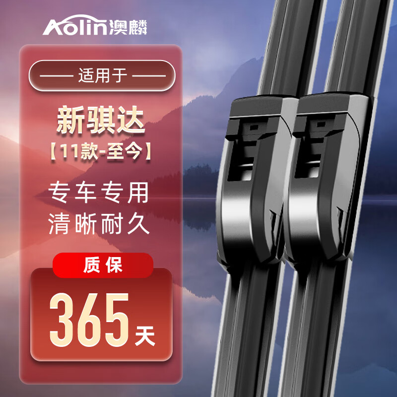 AOLIN 澳麟 无骨雨刮器日产新骐达雨刷器/雨刷/雨刮原装A级胶条 46.24元（需用