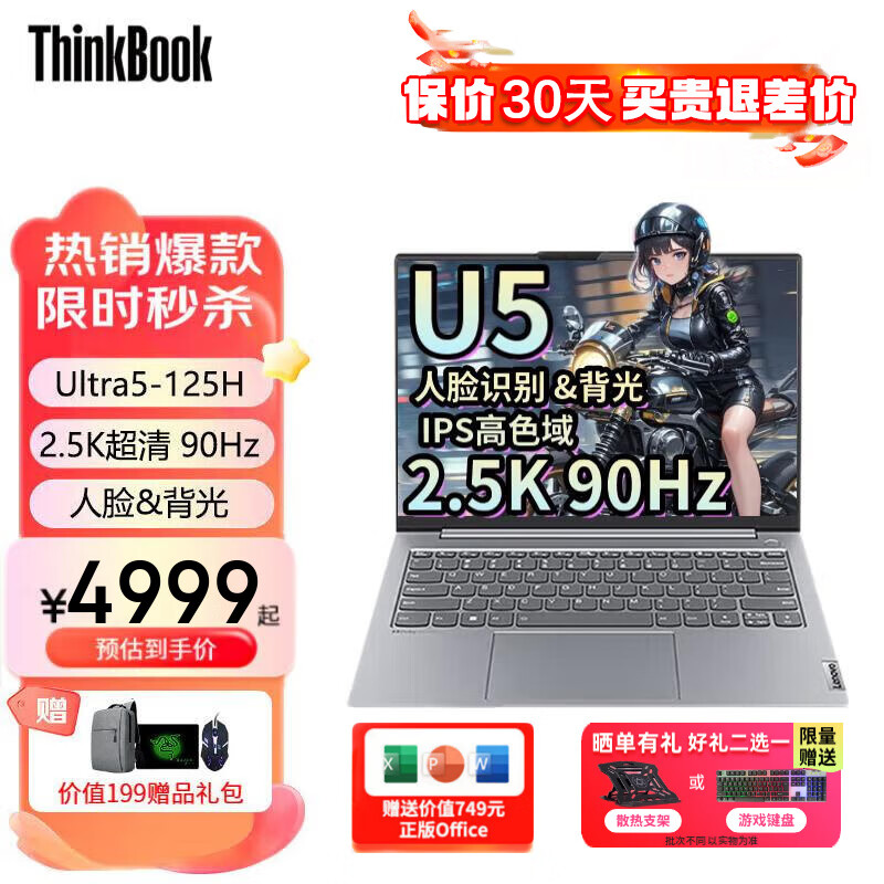 移动端：ThinkPad 思考本 联想ThinkBook 14+ AI高性能轻薄本学生游戏商务政府补