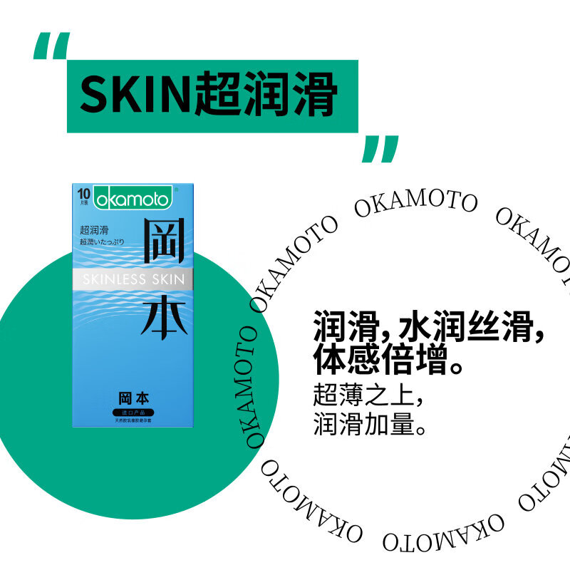 冈本 SKIN尽享超润滑超薄 安全套 15片 19.9元 - 86线报