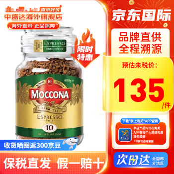 Moccona 摩可纳 经典10号 意式浓缩冻干速溶咖啡 400g ￥112.61