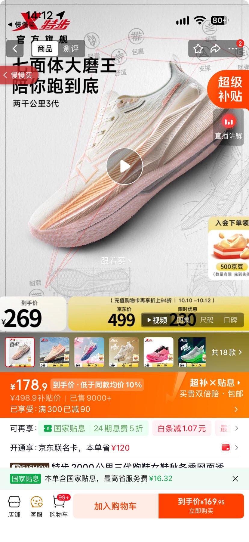 特步 2000公里三代 女跑鞋 秋冬季网面透气 178.9元 - 线报酷