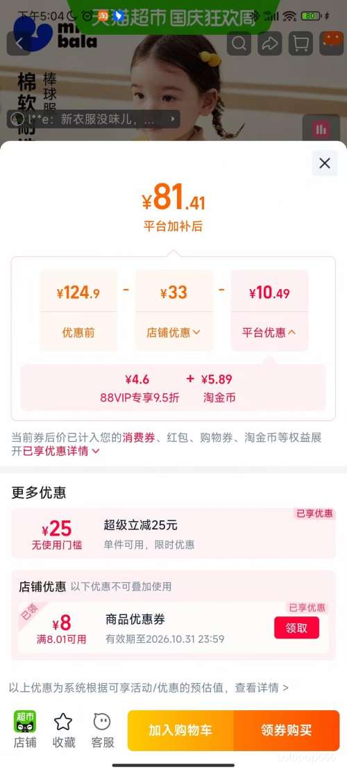 巴拉巴拉 男女童棒球服长袖外套 2026秋冬 67.63元+5.87元淘金币 - 线报酷 巴拉巴拉 男女童棒球服长袖外套 2026秋冬 67.63元+5.87元淘金币 - 线报酷