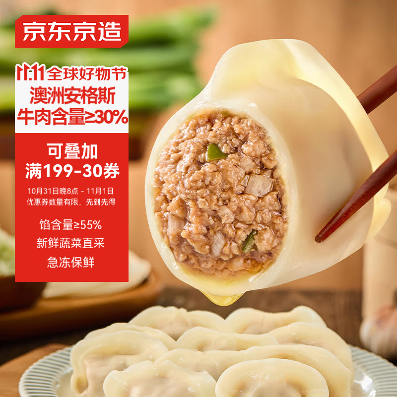 京东京造 安格斯牛肉水饺960g48只 早餐夜宵 速食快手速冻饺子 牛肉水饺960g 5