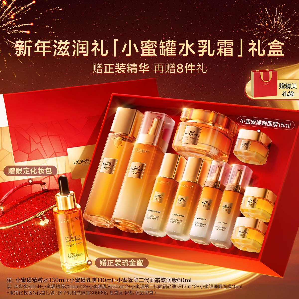 L'OREAL PARIS 【新年礼物】欧莱雅小蜜罐花蜜水乳面霜礼盒妈妈护肤品套装秋