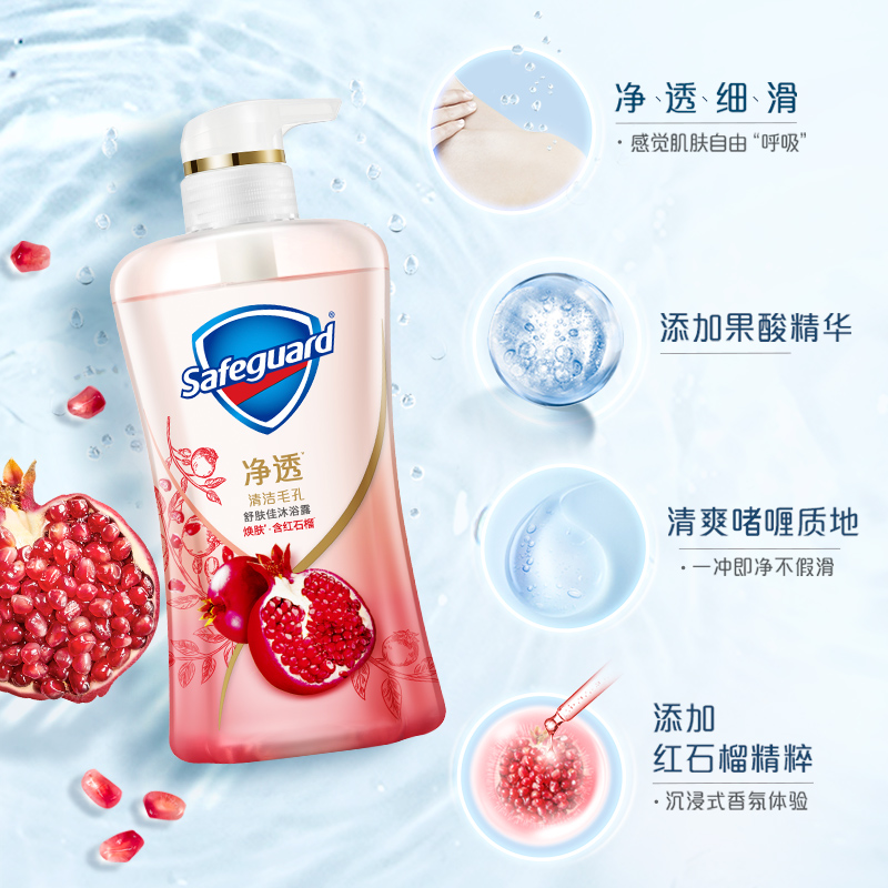 Safeguard 舒肤佳 净透红石榴沐浴露 780g 26.81元