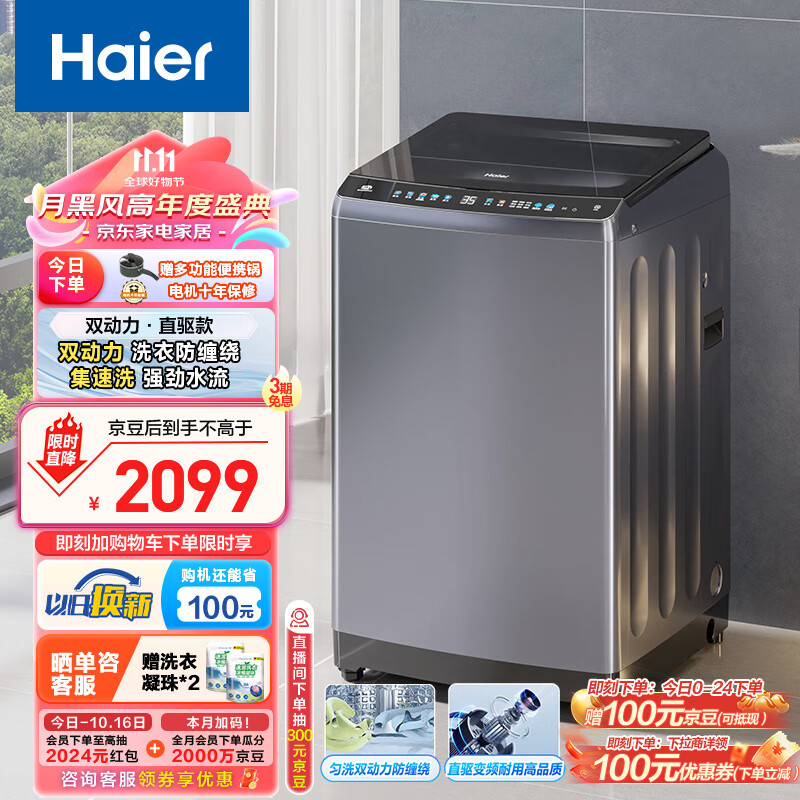 Haier 海尔 ES100B36Plus5 变频波轮洗衣机 10kg 灰色 ￥1371.84