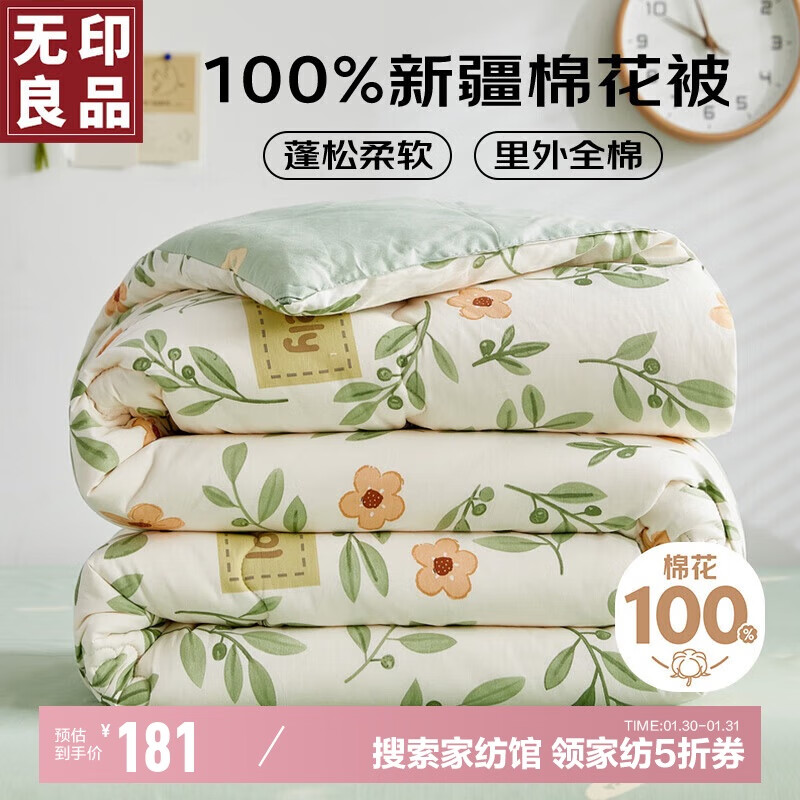 MUJI 无印良品A类100%新疆棉花被里外纯棉秋冬季保暖被子150 181元（需用券）