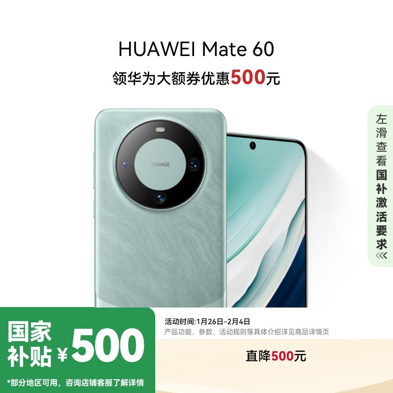 华为 HUAWEI Mate 60 手机 12GB+512GB 雅川青 ￥4399