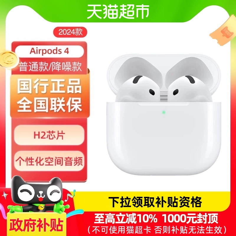 Apple 苹果 AirPods 4 主动降噪款 半入耳式真无线蓝牙耳机 白色 无线充电 ￥991.