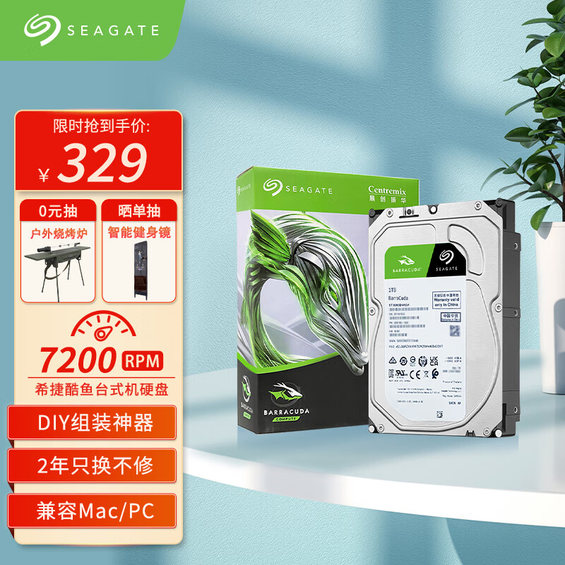 SEAGATE 希捷 台式机硬盘 1TB 7200转 256MB 机械硬盘 SATA 希捷酷鱼系列 电脑硬盘 3