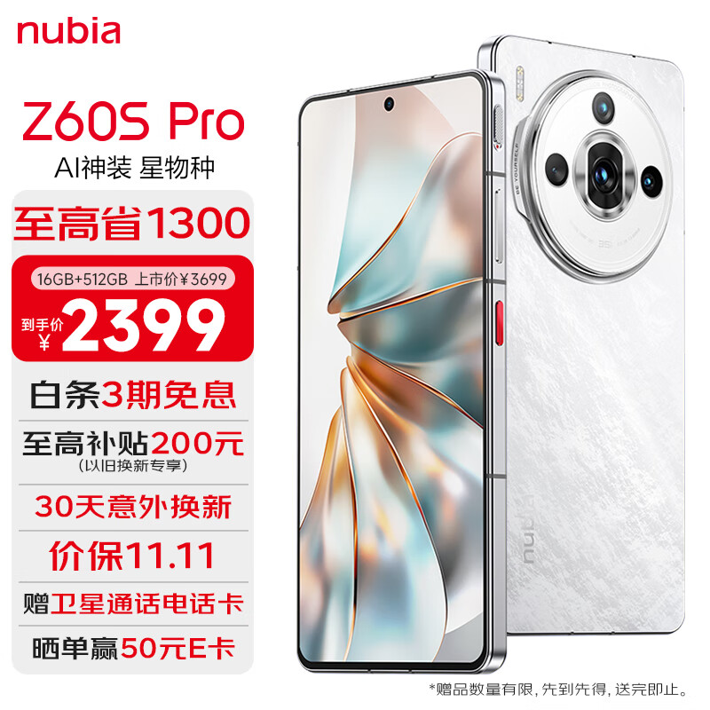 nubia 努比亚 Z60S Pro 5G手机 16GB+512GB 白月光 ￥2347.01