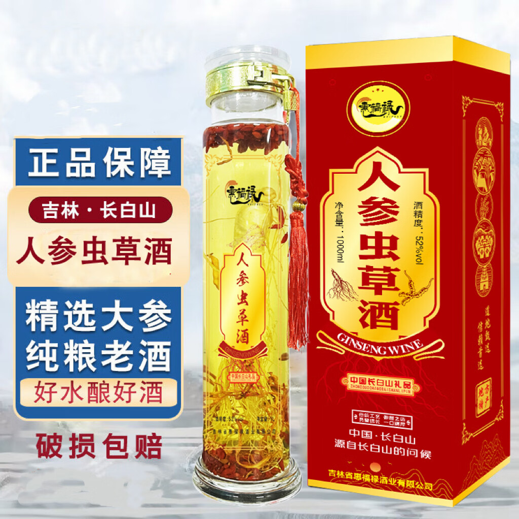 惠福禄 人参灵芝酒 配制酒 52度 1L*2瓶 52度 1000mL 2瓶 人参灵芝酒 99元 - 线报酷