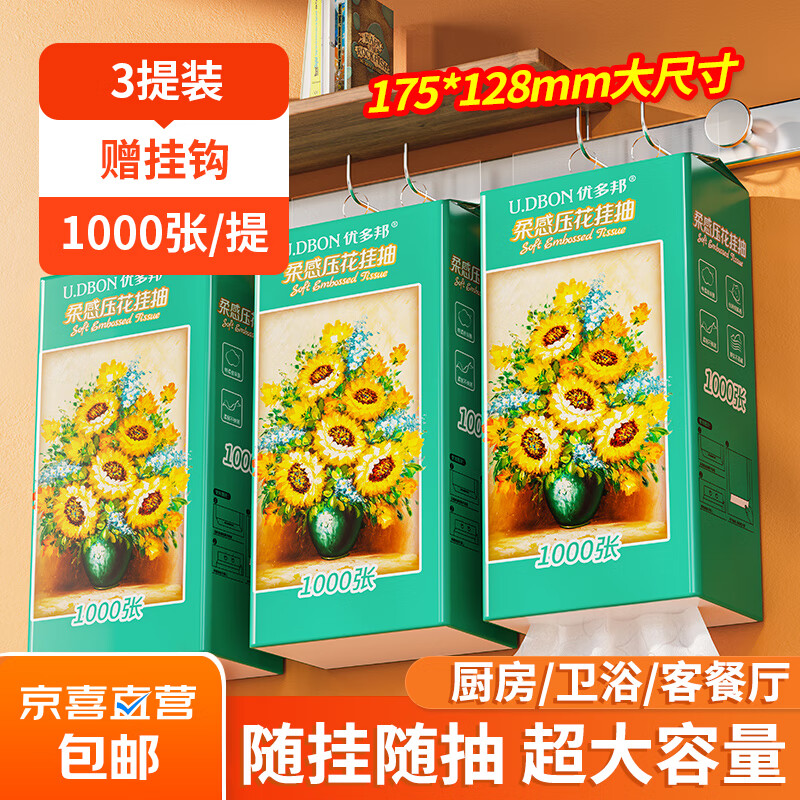 Sunflower 向日葵 油画系列 抽纸 4层1000抽3包(175*128mm) 4.75元