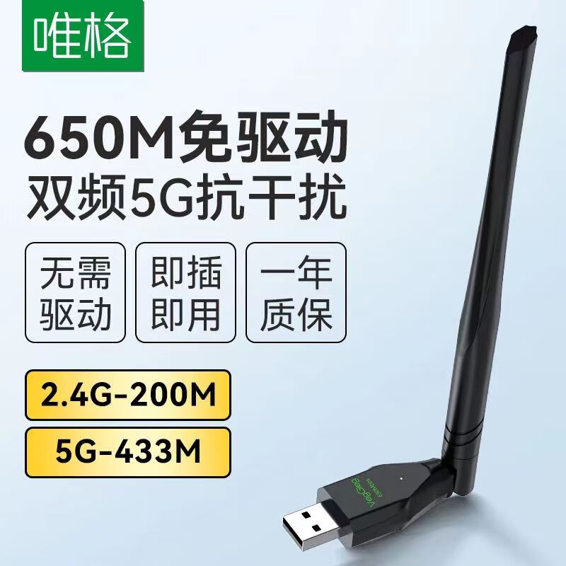 VEGGIEG 唯格 USB无线网卡650M 台式电脑WiFi接收器2.4G单频网卡 适用台式机笔记