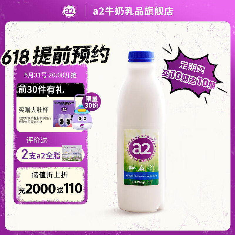 a2 艾尔 全脂鲜牛奶 低温奶1L装 每周空运直达 A2-β酪蛋白 巴氏杀菌 全脂1L*1 1