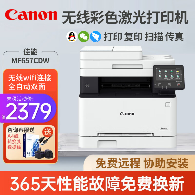 Canon 佳能 MF657CDW彩色激光打印机全自动双面打印复印扫描传真A4多功能一体