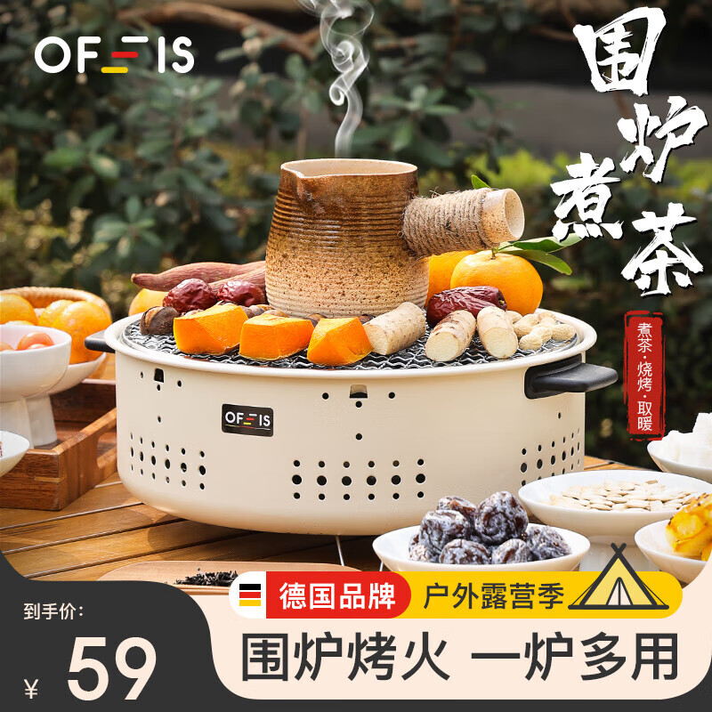 OFEIS 欧菲斯 围炉煮茶套装 （加密烤网） 29.99元（需用券）