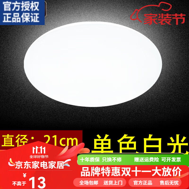 欧普源兴 吸顶灯 LED超亮 12佤20cm 白光 13.76元