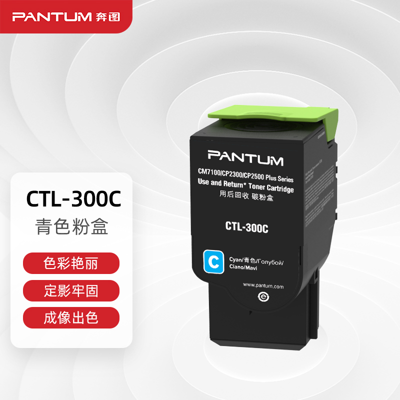 PANTUM 奔图 CTL-300C原装青色粉盒 适用CP2506DN Plus/CM7105DN彩色激光打印机墨盒墨