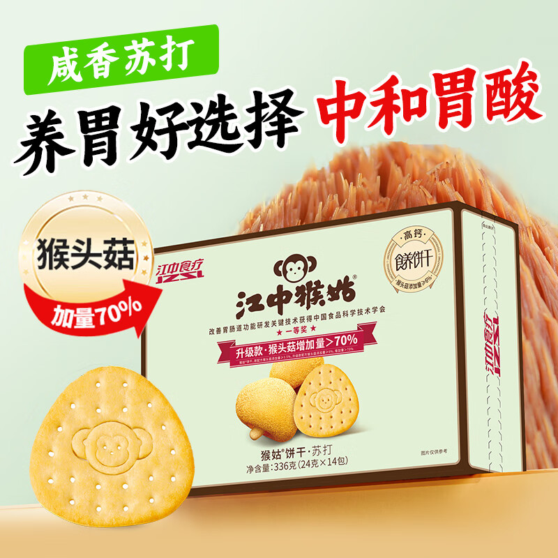 江中猴姑 苏打饼干礼盒装 960g 79元包邮