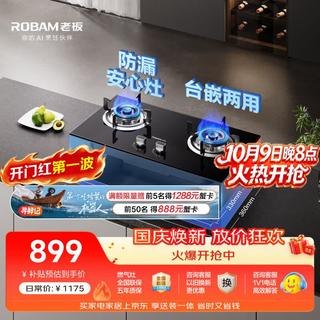 老板 星辰系列燃气灶JZT-20B0A家用天然气双灶嵌入台式煤气灶可调节灶具20% 547.42元 - 86线报 老板 星辰系列燃气灶JZT-20B0A家用天然气双灶嵌入台式煤气灶可调节灶具20% 547.42元 - 86线报