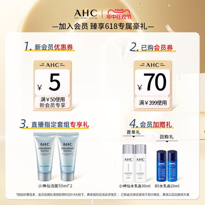 AHC 专研B5玻尿酸水盈洗面奶 54.97元（需用券）
