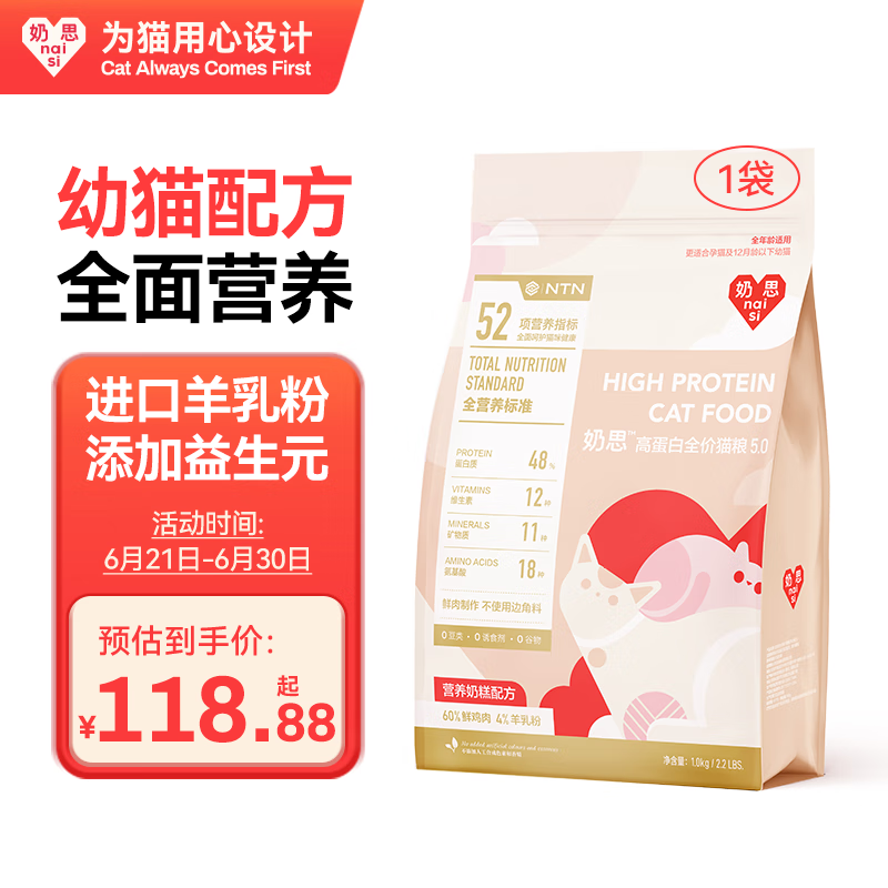 奶思 思猫粮营养奶糕配方1kg全价幼鲜肉猫粮高蛋白离乳期 106.99元（需用券