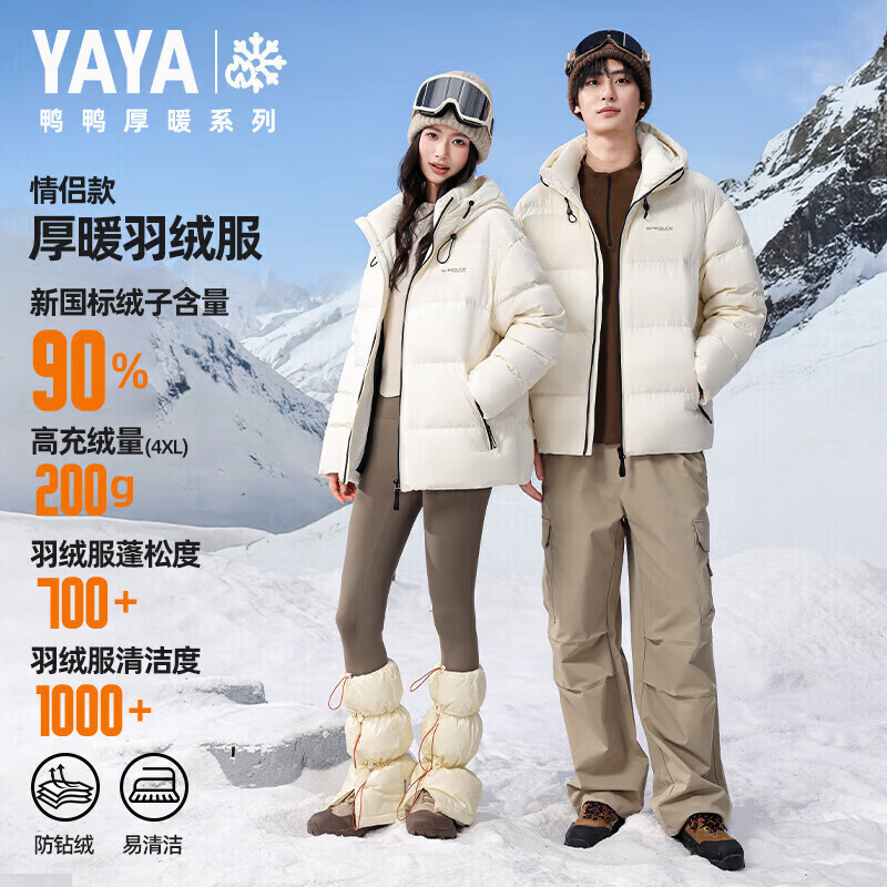 YAYA 【高充绒】加厚连帽面包羽绒服 男女同款 249元 - 清风线报