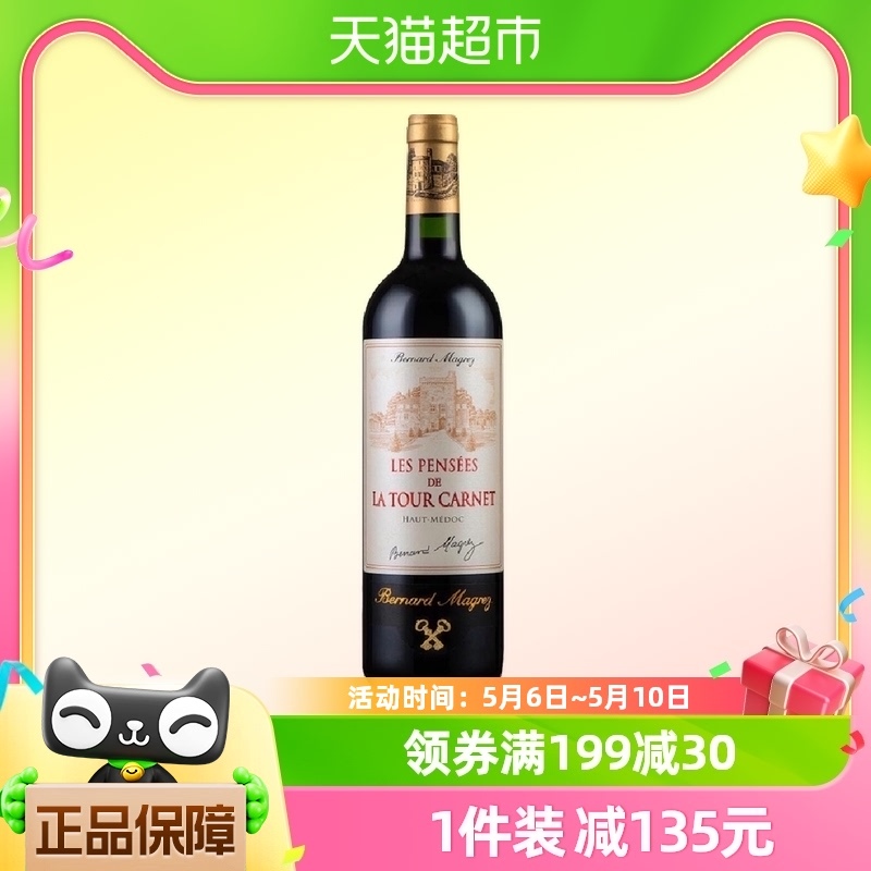 88VIP：CHATEAU LA TOUR CARENT 拉图嘉利酒庄 沉思 波尔多 赤霞珠干红酒葡萄酒 750ml 51.75元（需用券）