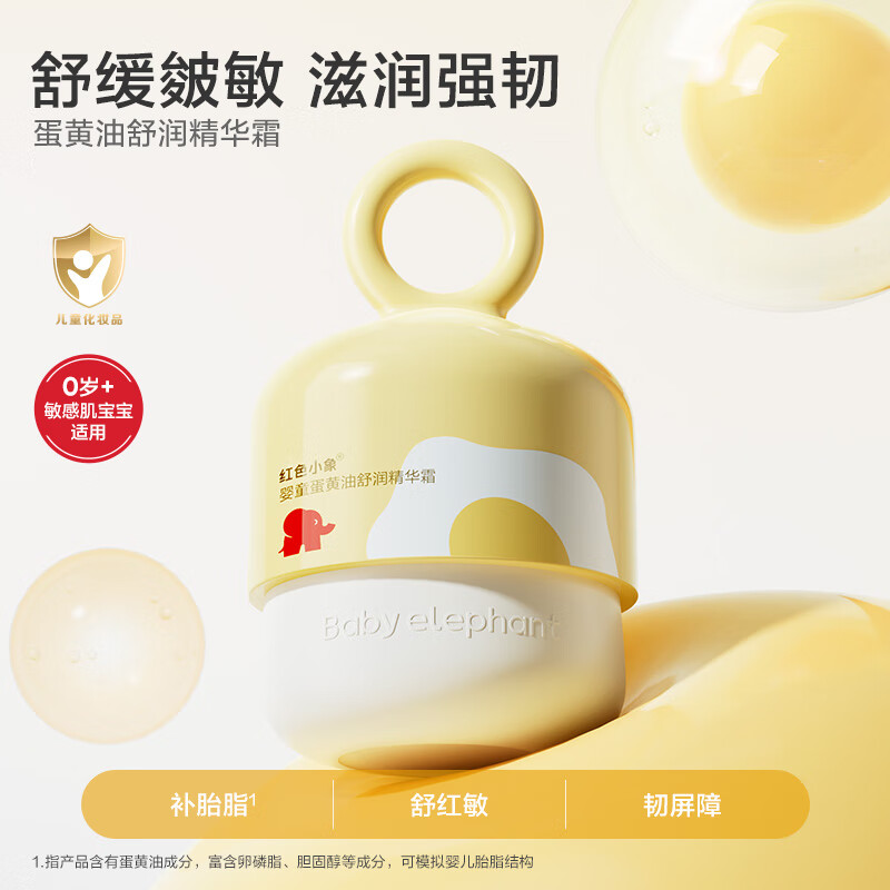 红色小象 舒润精华 儿童面霜 19.05元 - 线报酷