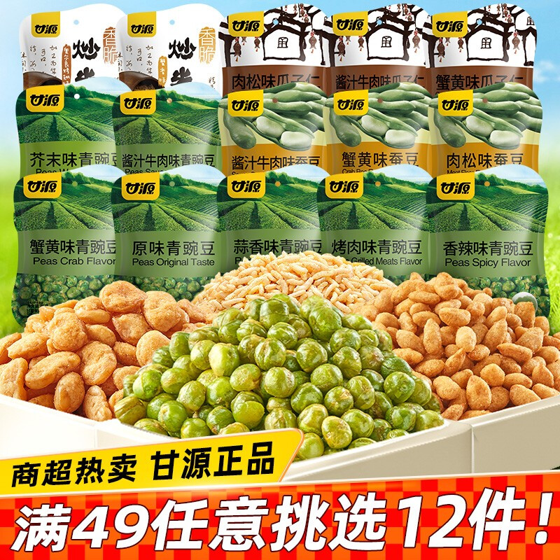 KAM YUEN 甘源 坚果炒货 青豌豆-蒜香味75g 1.95元（需买5件，需用券）