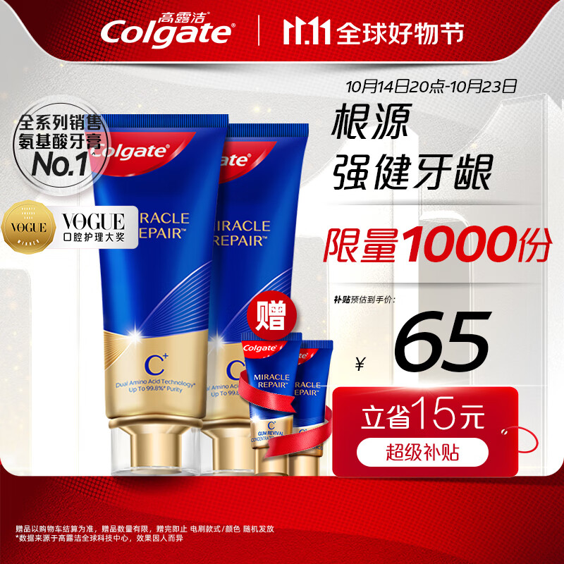 Colgate 高露洁 奇绩修护龈韧焕活牙膏 凝香茉莉 90g*2（赠 同款18g*2） ￥54.9