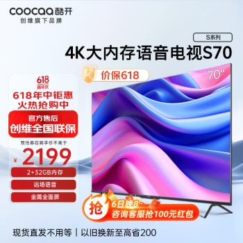 coocaa 酷开 S70 液晶电视 70英寸 4K 2039元
