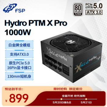 FSP 全汉 Hydro PTM X Pro 白金牌（92%）全模组ATX电源 1000W ￥899