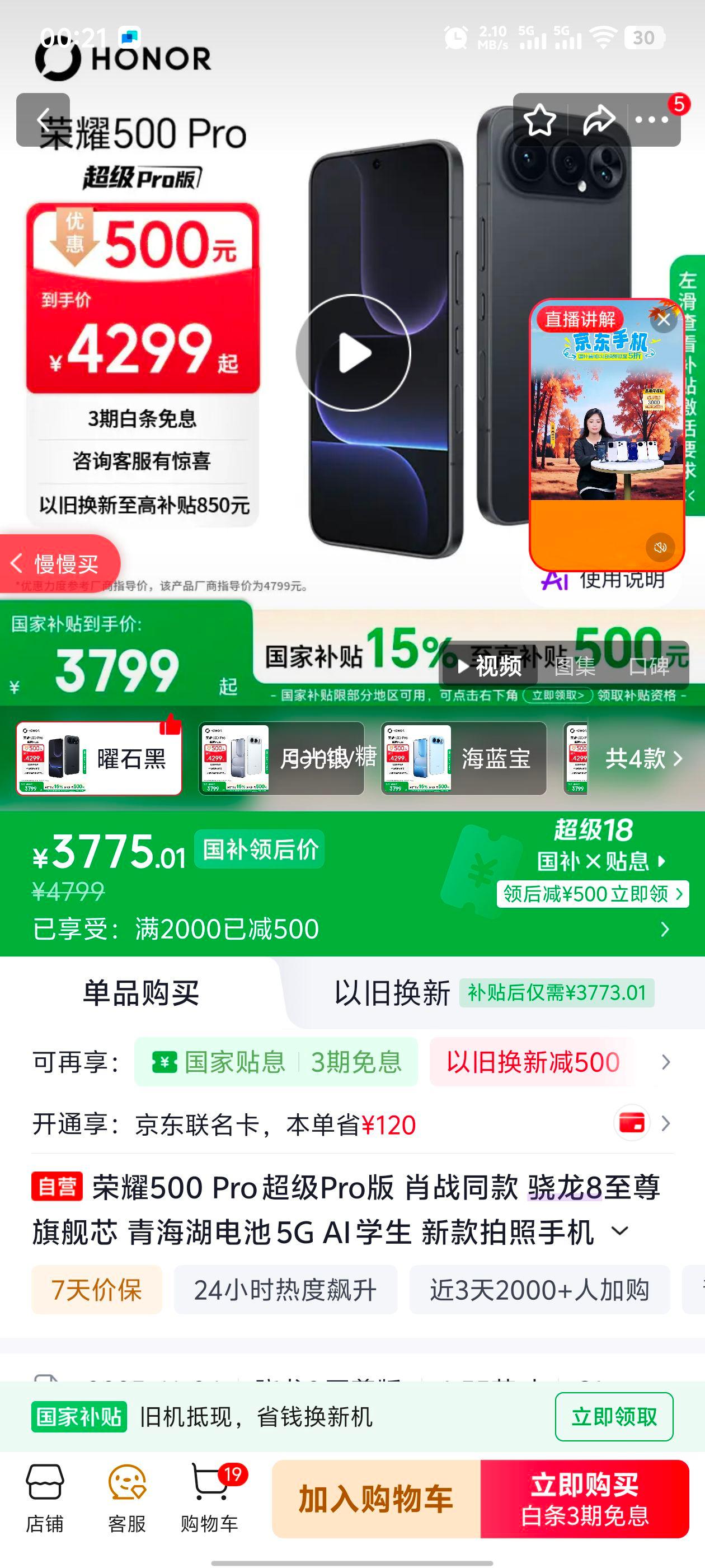 HONOR荣耀 500Pro 手机 曜石黑 16GB+1TB 3775.01元 - 线报酷 HONOR荣耀 500Pro 手机 曜石黑 16GB+1TB 3775.01元 - 线报酷